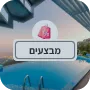 מבצעים