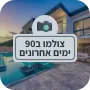 צולמו לאחרונה
